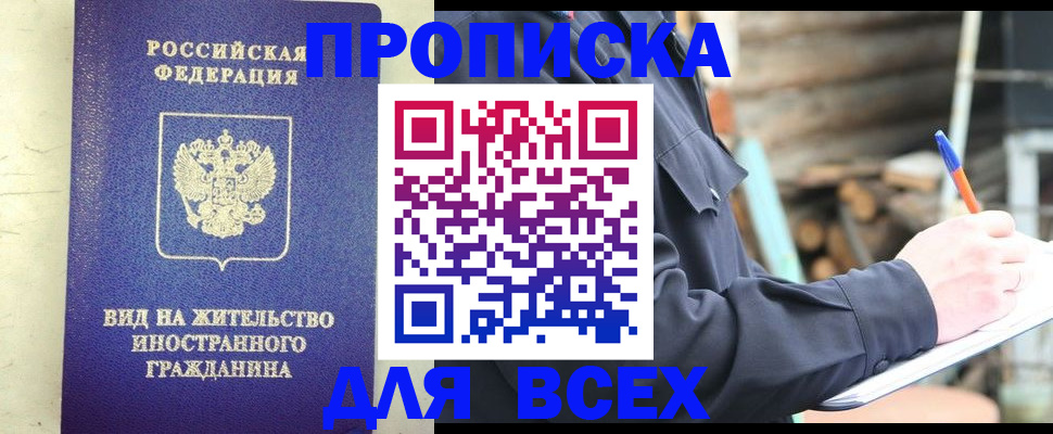 временная регистрация недорого в Новгородской области