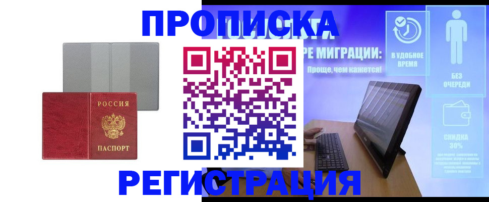 временная регистрация законно в Новгородской области